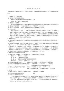 事務部等電子複写機賃貸借及び保守業務一式