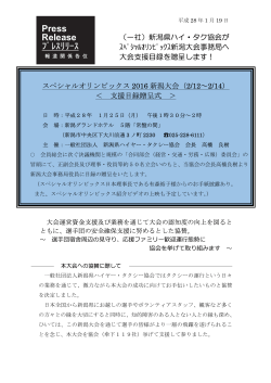 Press Release ﾌﾟﾚｽﾘﾘｰｽ - 一般社団法人新潟県ハイヤー・タクシー協会