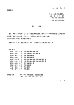 元代表取締役社長 池永次郎氏 逝去のお知らせ (PDF:54.3KB)