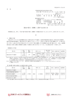 資金の借入（借換）に関するお知らせ