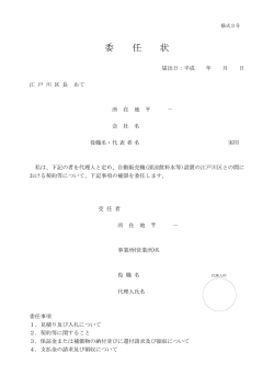 様式3 委任状（PDF：76KB）
