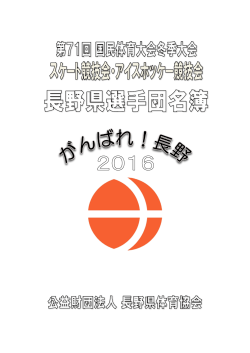 PDF - 長野県体育協会