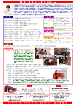 講 師 ： 精 田 紀 代 美 の プロフィール