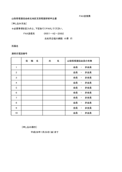 参加申込書（PDF） - 公益社団法人山梨県看護協会