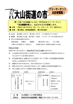 「大山街道の市」ちらし(PDF形式, 84.58KB)
