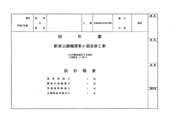 設計書(PDF:610KB)
