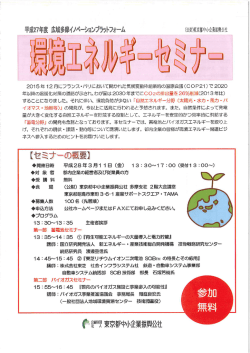 開催要領・参加申込書はこちら - バイオガス事業推進協議会