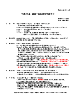 要項 - 岩国テニス協会