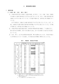 調査結果の概要 （PDF:471KB）