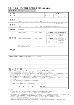 平成27年度 桜井市職員採用試験《清掃作業員