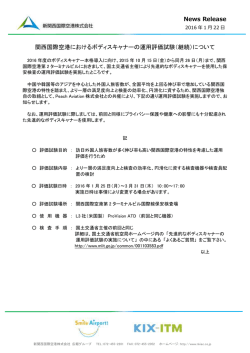 （継続）について - 新関西国際空港株式会社