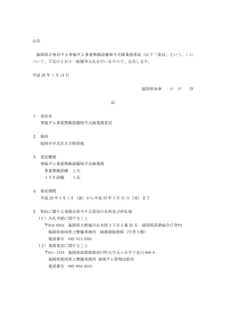 公告文 [PDFファイル／185KB]