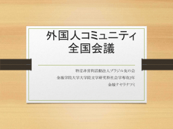 NPO法人ブラジル友の会