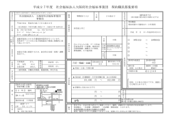 （主事）採用試験募集要項について