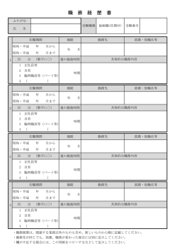 （任期付）職務経歴書と論作文用紙（PDF：76KB）