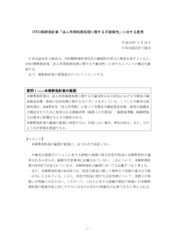 本文（和文） - 日本公認会計士協会