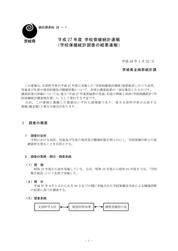 調査の概要（PDF：243キロバイト）