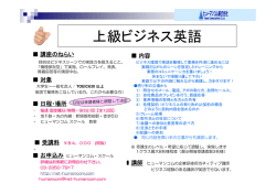 上級ビジネス英語コースを開講！（PDF）
