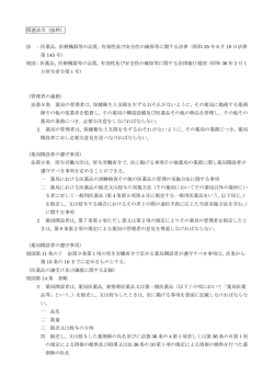 関連法令（抜粋） 法 ：医薬品, 医療機器等の品質, 有効性及び安全性の