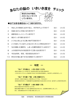 10脳のいきいき度チェック（PDF形式 118キロバイト）