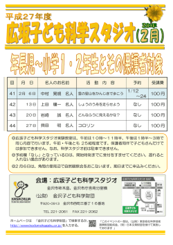 来月のチラシ - 公益財団法人金沢子ども科学財団