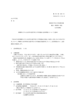 （追加募集） について（通知）（PDF：169KB）