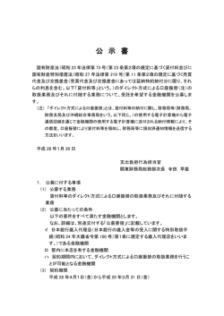 （国有財産の貸付料等における口座振替に関する金融機関