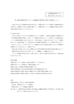 茅ヶ崎市消費生活センターの組織及び運営等に関する条例について