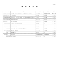 行 事 予 定 表