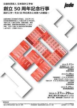 創   50 周年記念  事