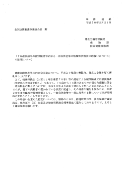 事 務 連 絡` - 一般社団法人 全国訪問看護事業協会