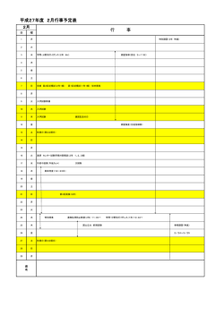 行 事 平成27年度 2月行事予定表