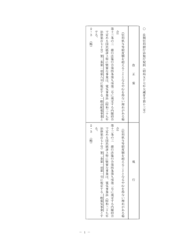 （昭和五十七年大蔵省令第十三号）【新旧対照表】（PDF：29KB）