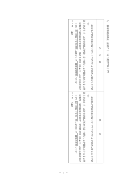 （昭和五十七年大蔵省令第十号）【新旧対照表】（PDF：29KB）