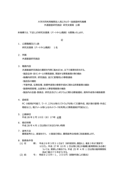 共通基盤研究施設における事務補助
