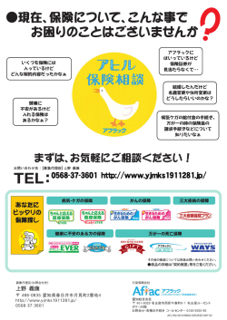 ~現在、保険につしヽて、ごんな事で - 春日井市のアフラック募集代理店