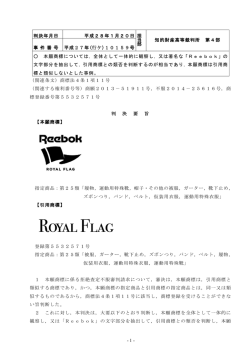 要旨 - 知的財産高等裁判所