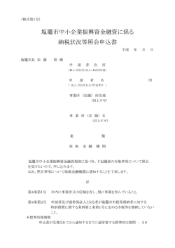 中小企業振興資金様式一式（PDF：286KB）
