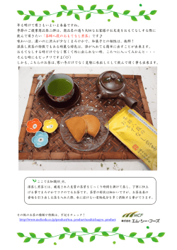 季節のご提案（冬）