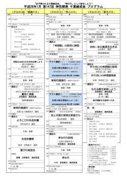 プログラムはこちら - 生長の家千葉県教化部