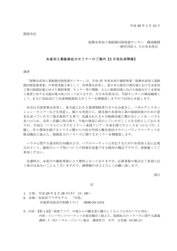 復興水産加工業販路回復促進事業