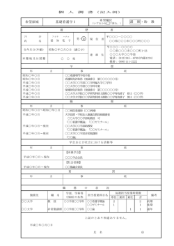 個人調書(記入例)