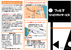 フィルマリハビリデイサービスパンフレット - 株式会社Firma Habicht