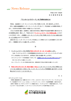 （火）からワンタイムパスワードのご利用を必須とさせて