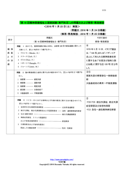 の問題文および解答・簡易解説 ＜2016 年 1 月