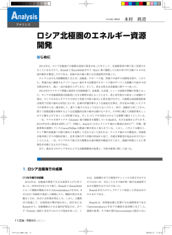 ロシア北極圏のエネルギー資源 開発 - JOGMEC 石油・天然ガス資源情報