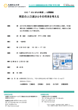 南区の人口減少とその将来を考える
