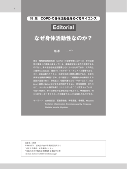 Editorial なぜ身体活動性なのか？