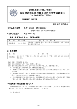 試験案内[消防吏員] [PDFファイル／456KB]