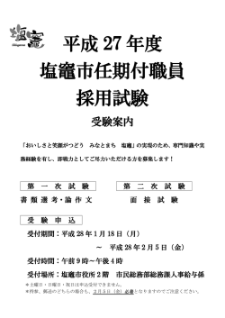 （任期付）受験案内（PDF：285KB）